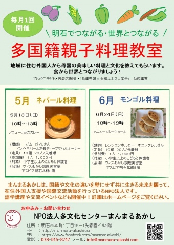 多国籍親子料理教室 モンゴル料理 イベント セミナー イベント情報 ひょうごボランタリープラザ