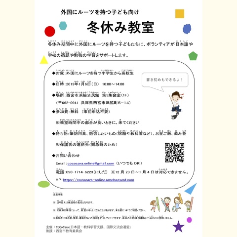 外国にルーツを持つ子供向け冬休み教室