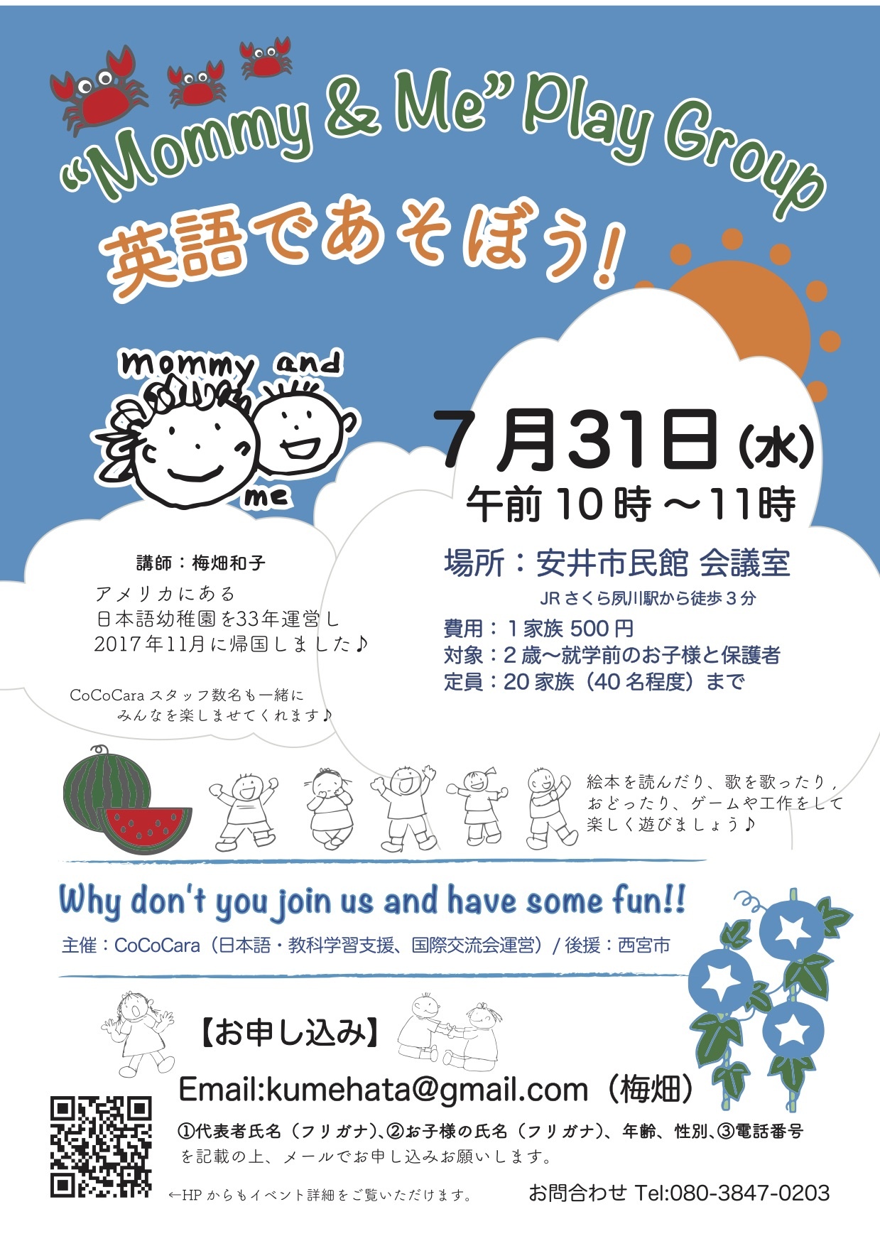 Mommy＆Me　英語であそぼう！！2019年7月