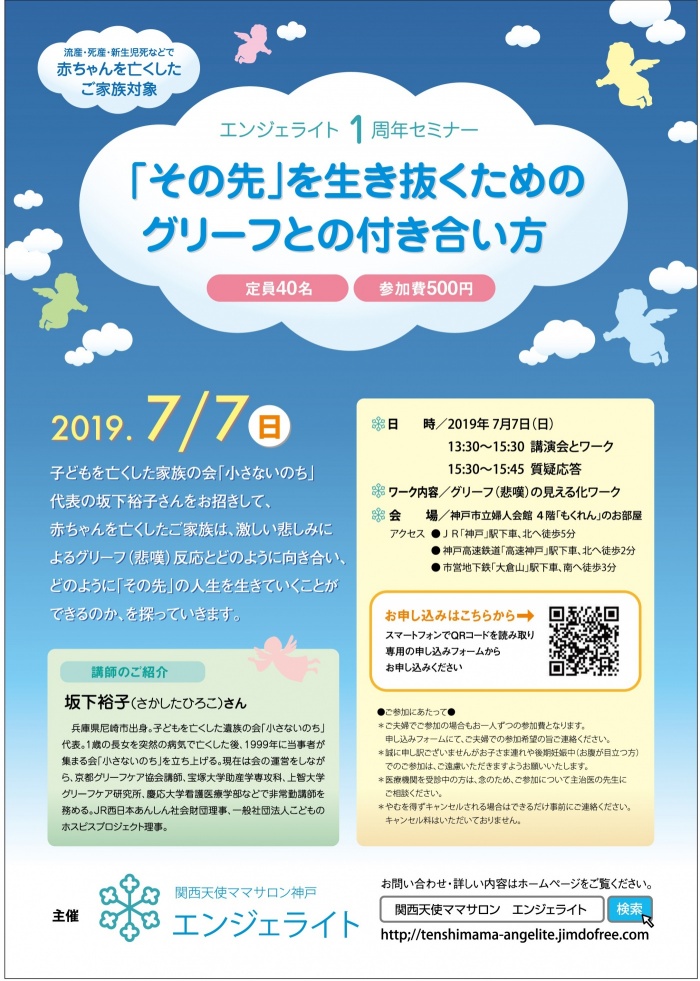 「その先」を生き抜くためのグリーフとの付き合い方