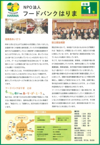 特定非営利活動法人フードバンクはりまの写真