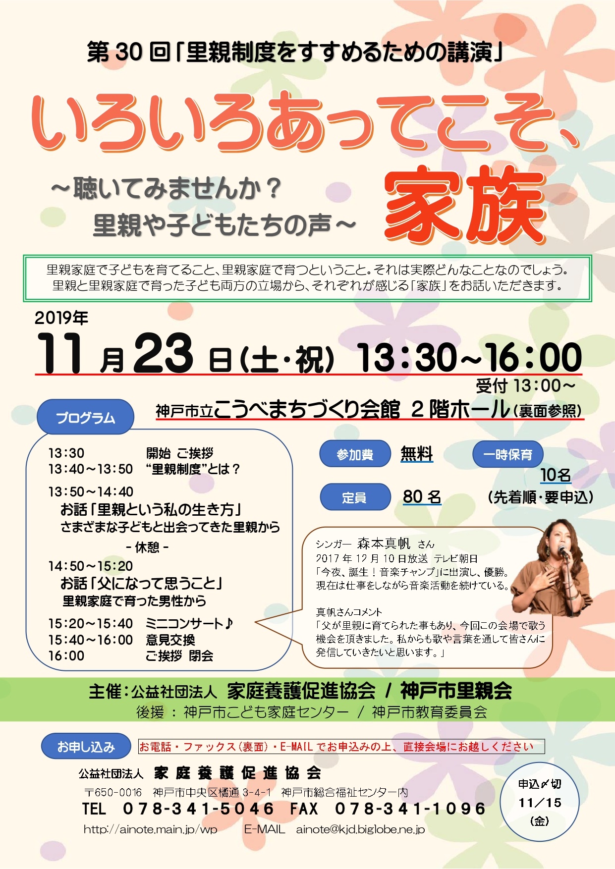里親制度をすすめるための講演「いろいろあってこそ、家族」聴いてみませんか？里親や子どもたちの声