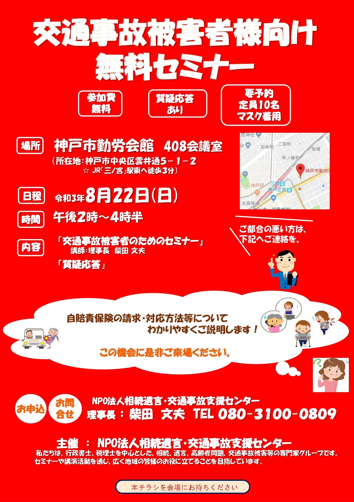 セミナー 神戸 神戸、姫路のマネーセミナーはリスクマネージメント神戸へ