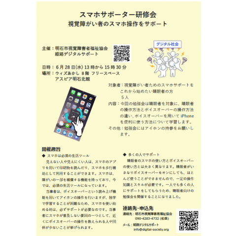 スマホサポーター研修会の案内チラシ