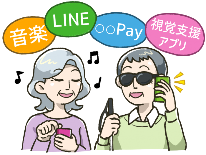 スマホを楽しんでいる視覚障がいのある男女のイラスト