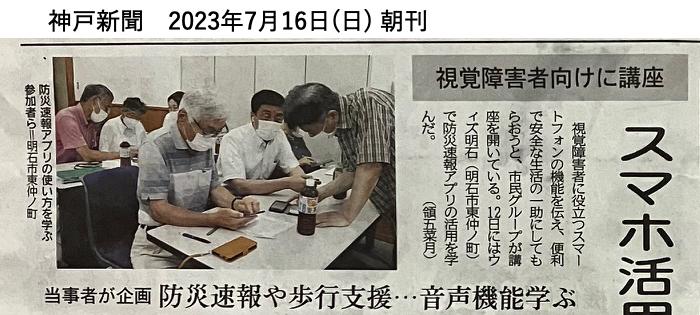 神戸新聞 2023年7月16日朝刊の関係記事の一部