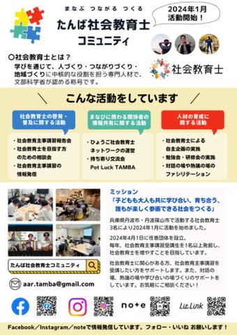 たんば社会教育士コミュニティの写真