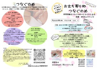 つなぐのめの写真