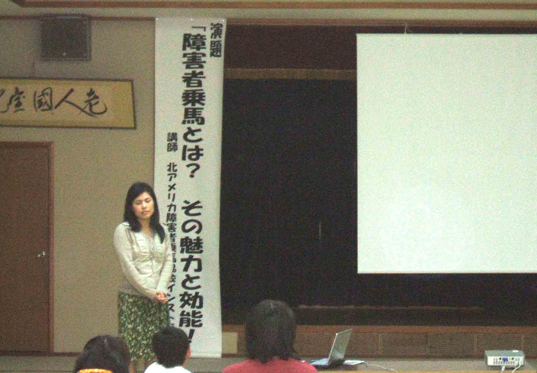 第1回外部ホースセラピー指導者による講演会