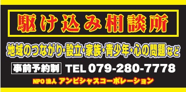 駆け込み地域相談所
