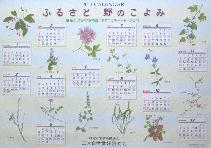 11年カレンダー作成 ひょうごボランタリープラザ 11年カレンダー作成 ひょうごボランタリープラザ