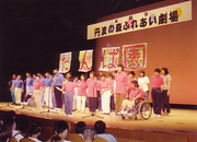 丹波の森ふれあい劇場実行委員会