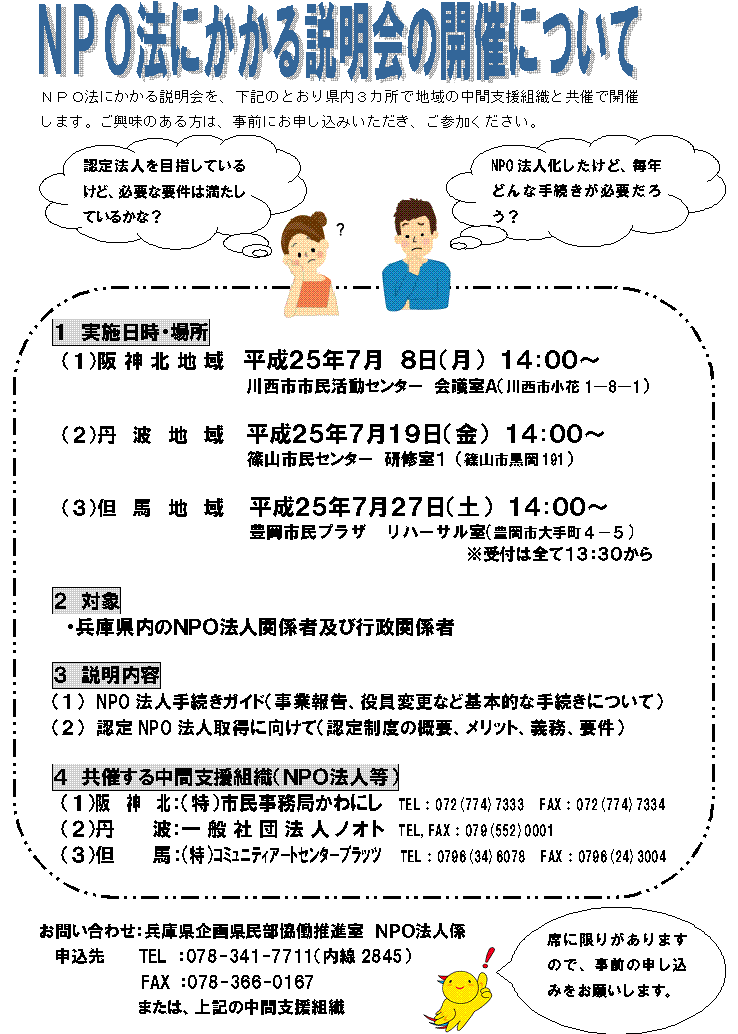 NPO法にかかる説明会の開催について(7/27)