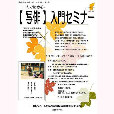 二人で始める【写俳】入門セミナー