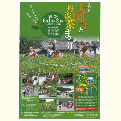 大国寺と丹波茶まつり