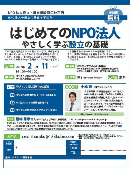 はじめてのNPO法人 やさしく学ぶ設立の基礎