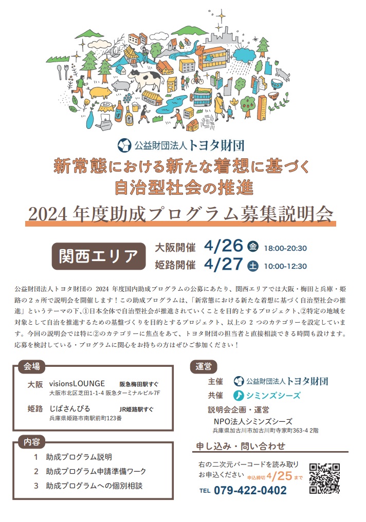 助成金情報｜｜2025年度 国内助成プログラム 公募と説明会について