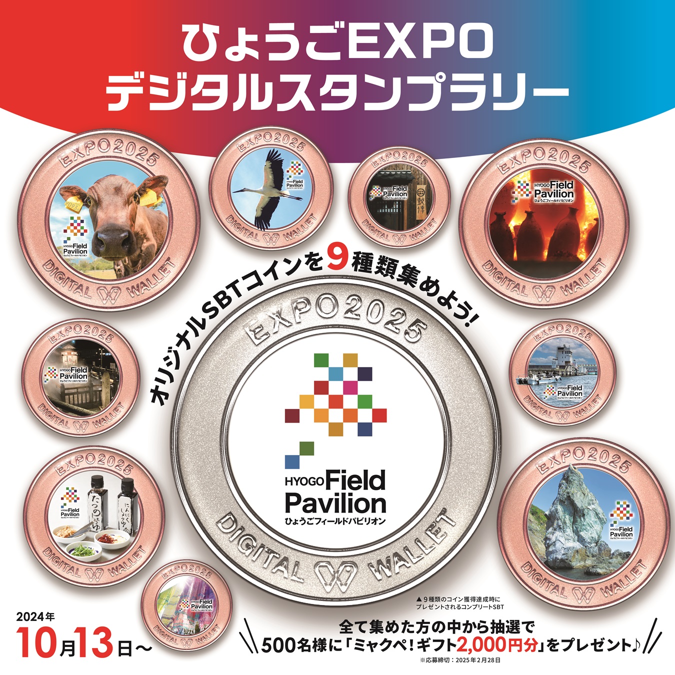 ハルタEXPO 追い詰め 2019 in 大阪 スタンプラリー