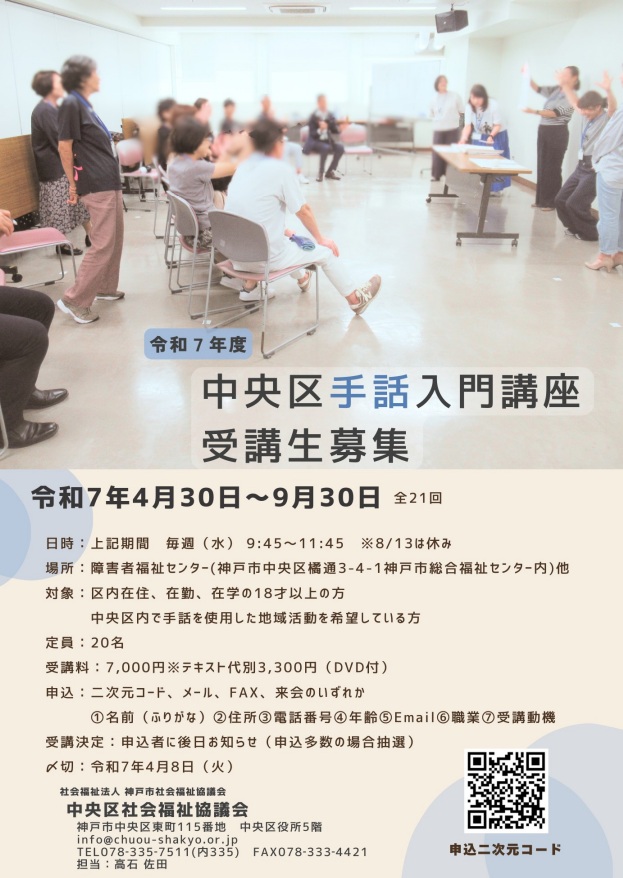 手話入門講座のご案内｜お知らせ｜社会福祉法人 神戸市社会福祉