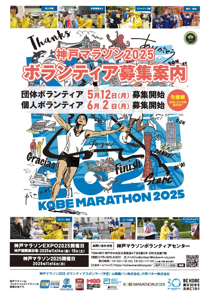 ボランティア情報｜｜神戸マラソン2025 団体ボランティア募集ひょうご