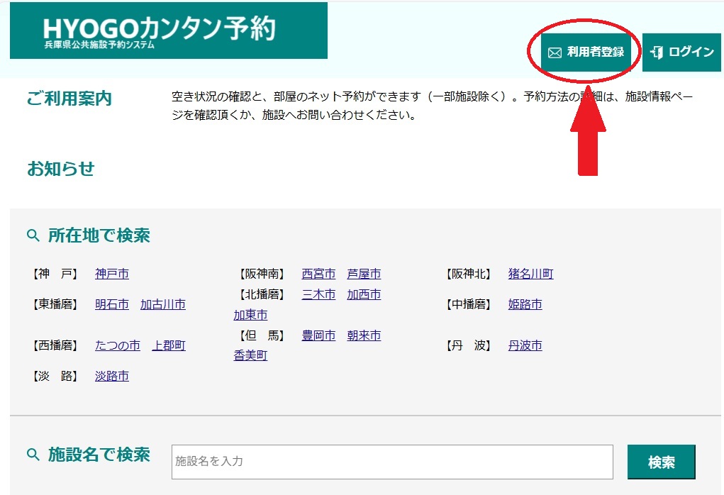 プラザ施設の利用｜｜施設の利用には兵庫県公共施設予約システムへの