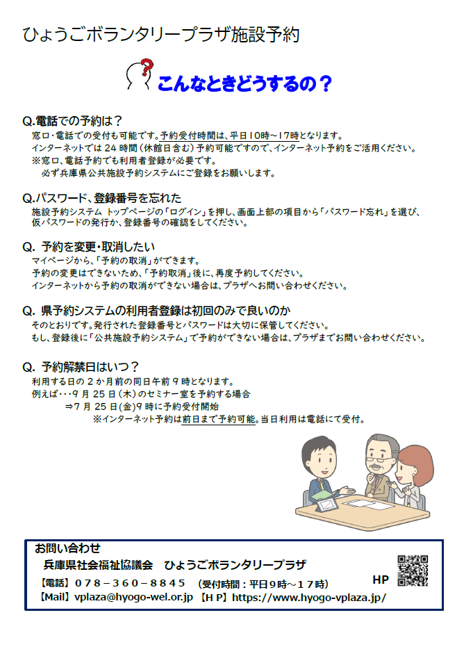 プラザ施設の利用｜｜施設の利用には兵庫県公共施設予約システムへの