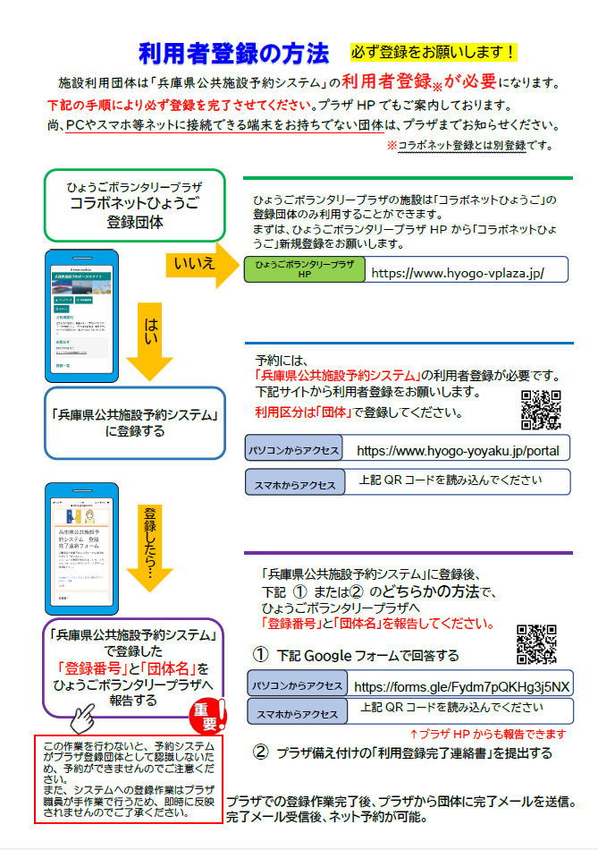 プラザ施設の利用｜｜施設の利用には兵庫県公共施設予約システムへの