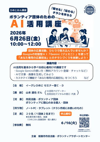 ＡＩ活用講座のチラシ画像です 開催日時6月26日10時から　締切6月16日