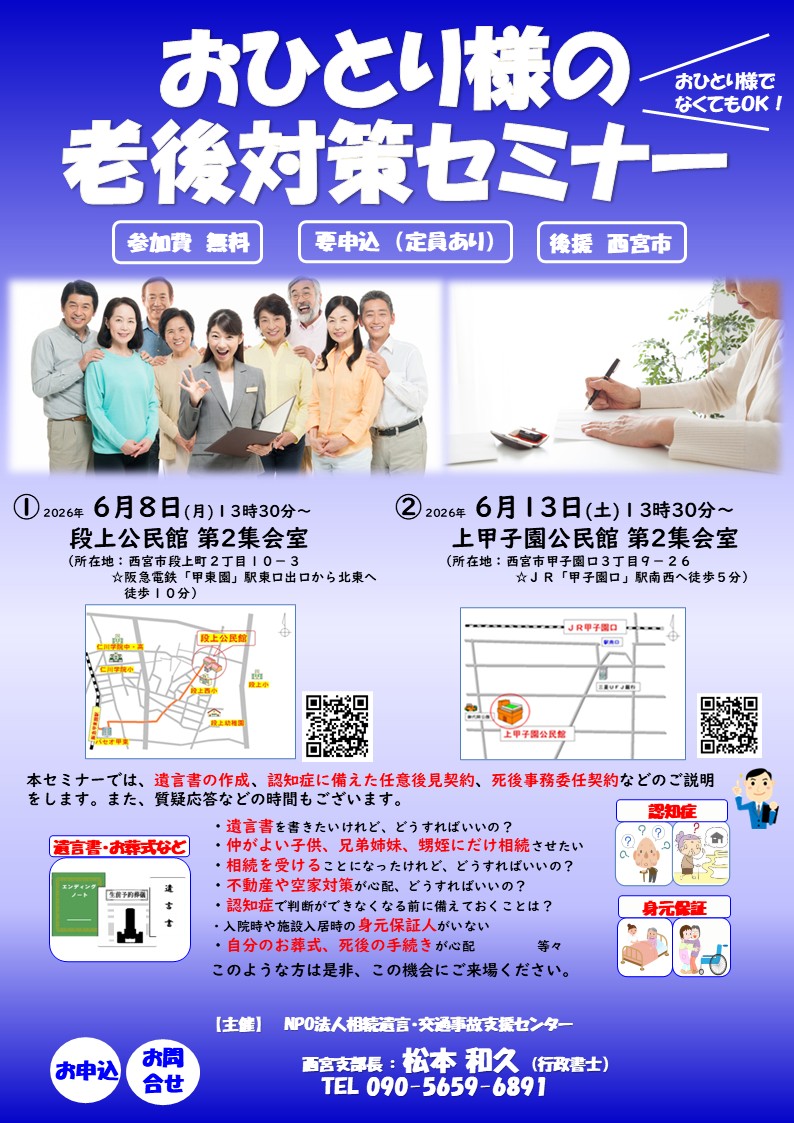 セミナー・講習会｜｜6/8・13 おひとり様の老後対策セミナー（西宮市