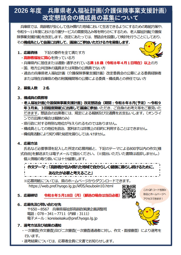 団体のお知らせ｜｜兵庫県老人福祉計画（第10期介護保険事業支援計画