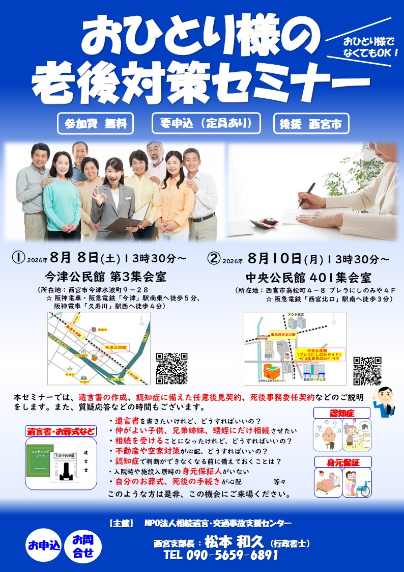 セミナー・講習会｜｜8/8・10 おひとり様の老後対策セミナー（西宮市