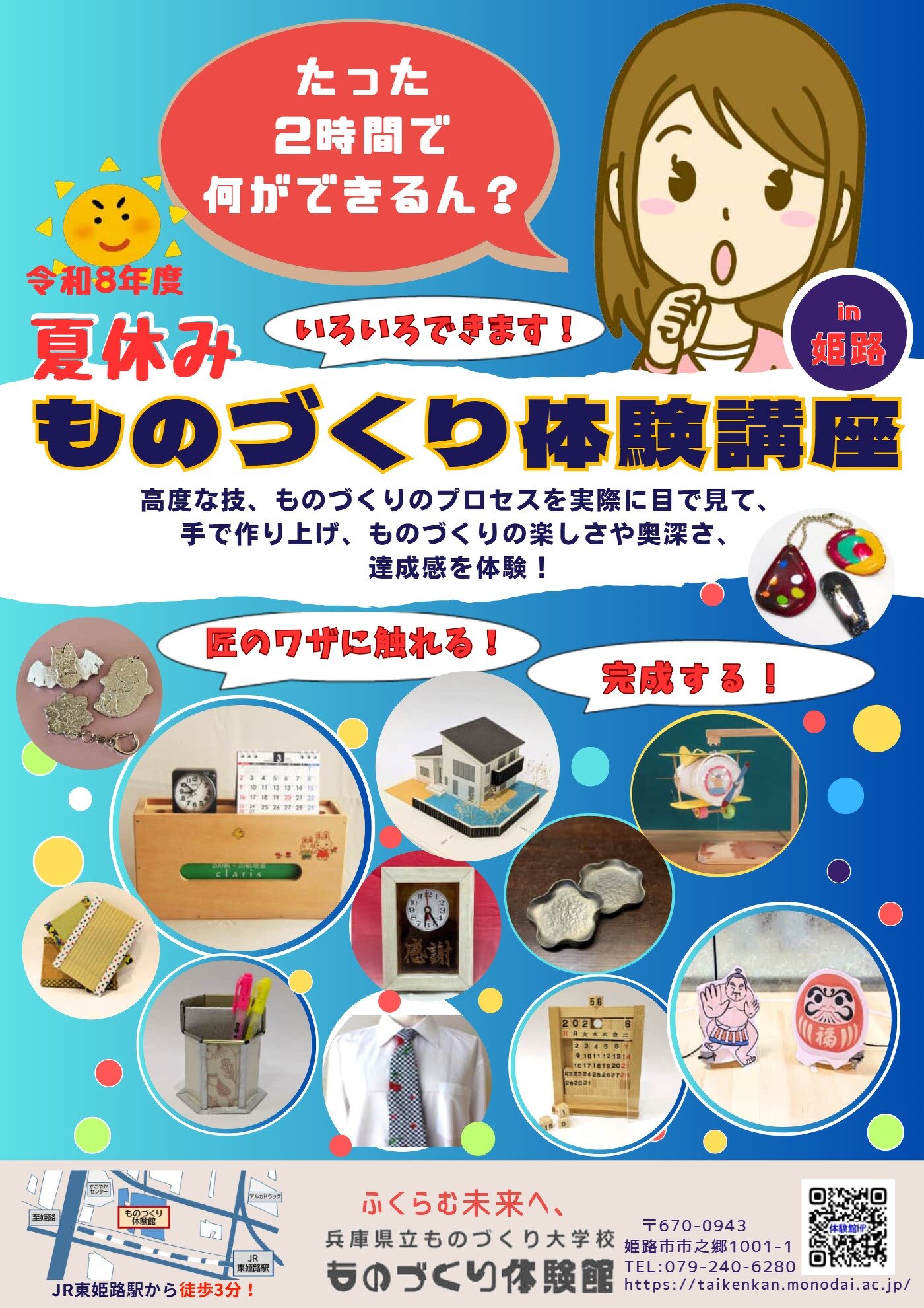 ものづくり体験館夏休みものづくり体験講座
