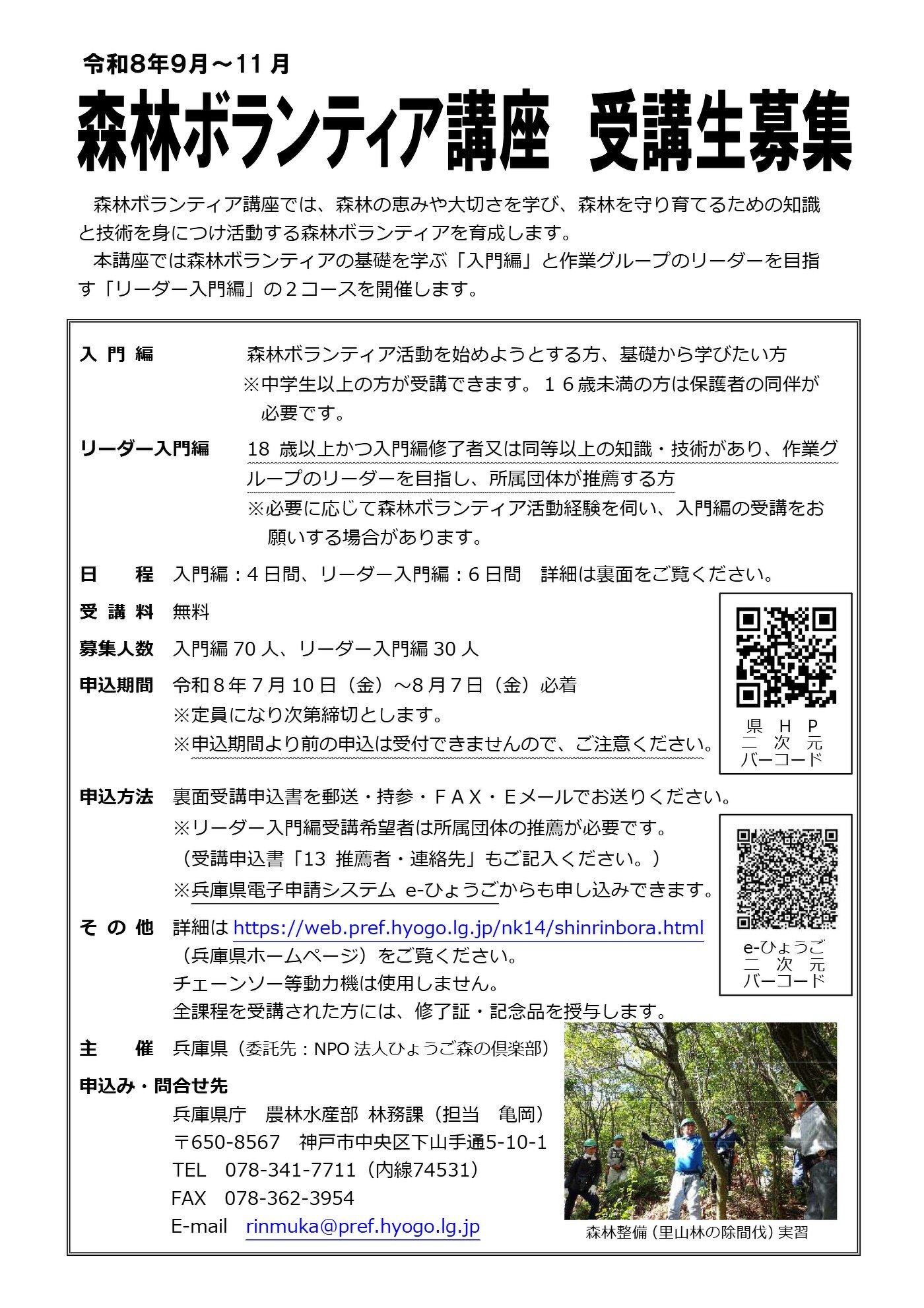 案内チラシ/受講申込書（PDF）