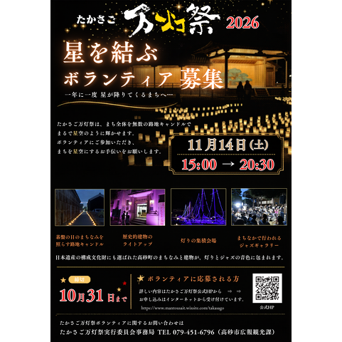 万灯祭のボランティア募集案内
