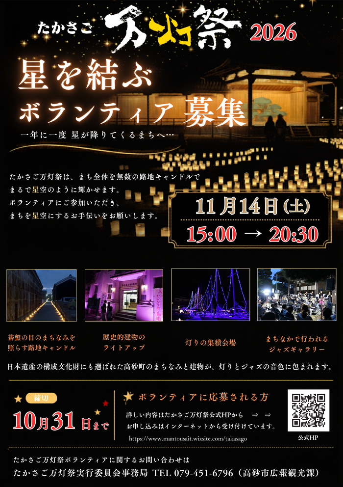 万灯祭のボランティア募集案内