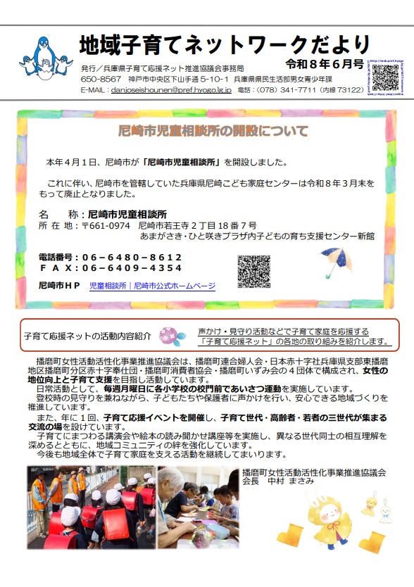 団体のお知らせ｜｜「地域子育てネットワークだより」令和8年6月号のご