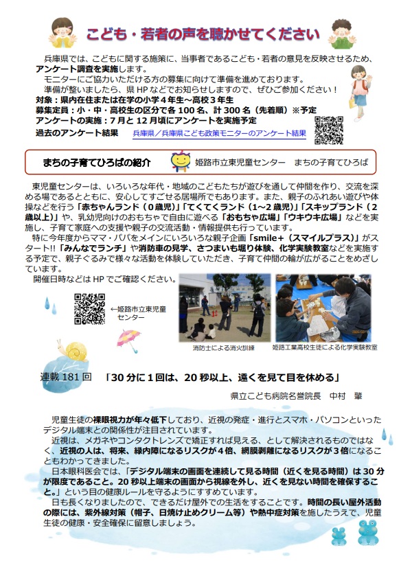 団体のお知らせ｜｜「地域子育てネットワークだより」令和8年6月号のご