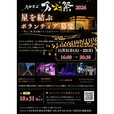 万灯祭のボランティア募集案内