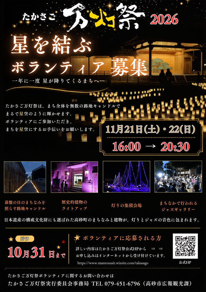 万灯祭のボランティア募集案内
