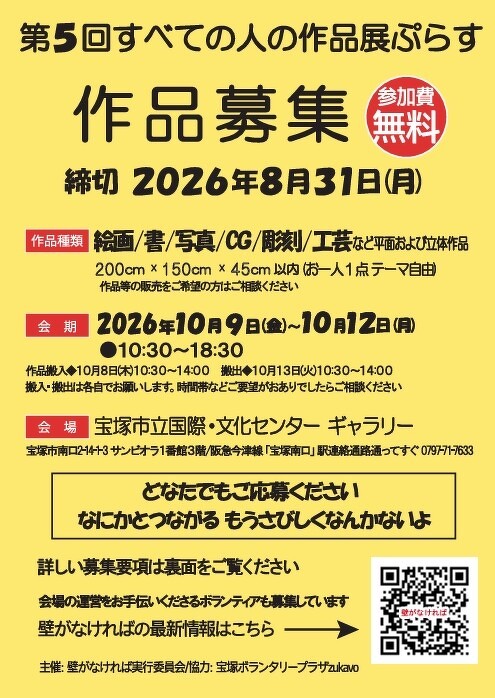 イベント情報｜｜第5回すべての人の作品展ぷらす 作品募集ひょうご