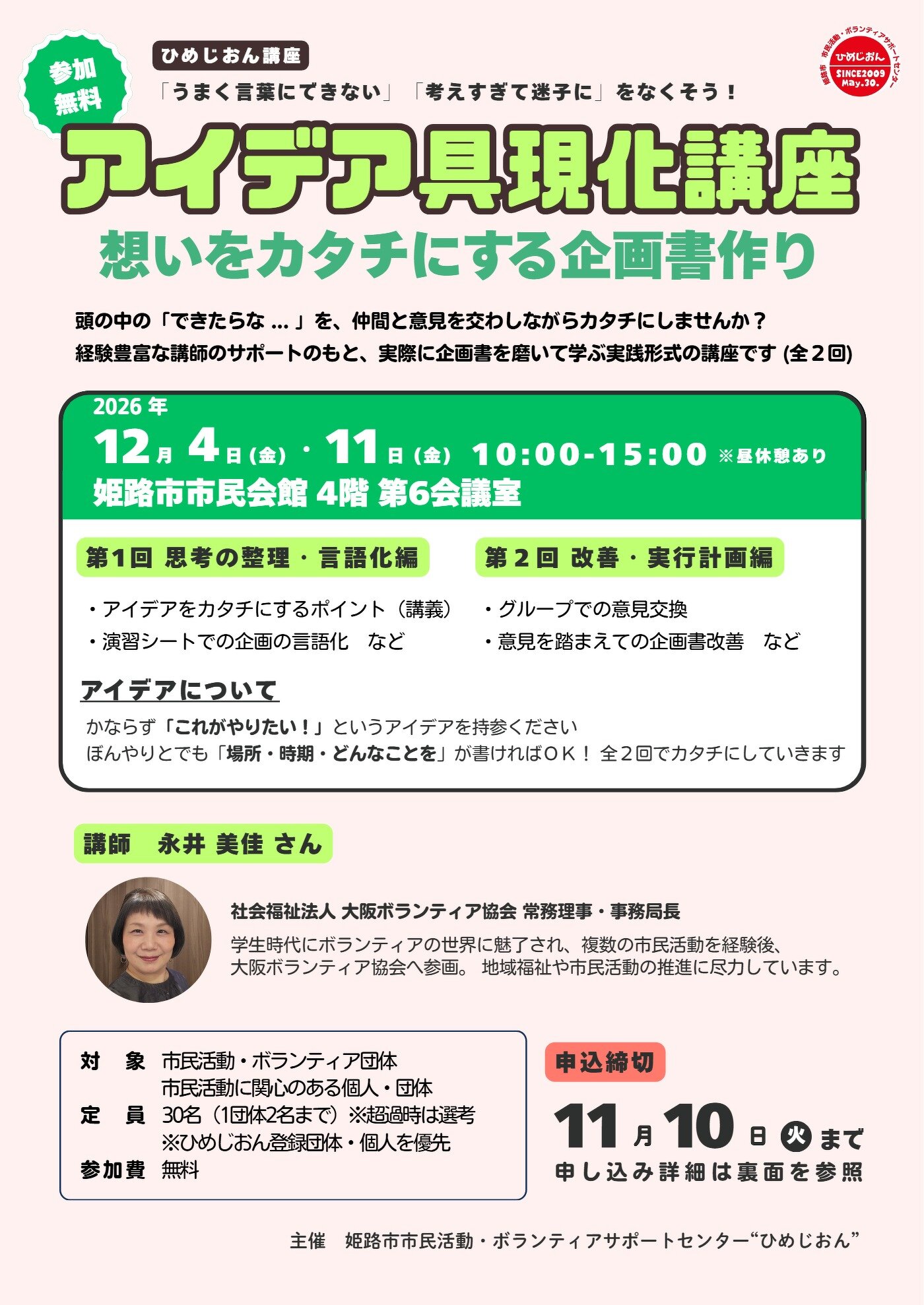 この講座のチラシのＰＤＦです。オモテとウラの２ページあり、裏面が申し込みの申請書になっています