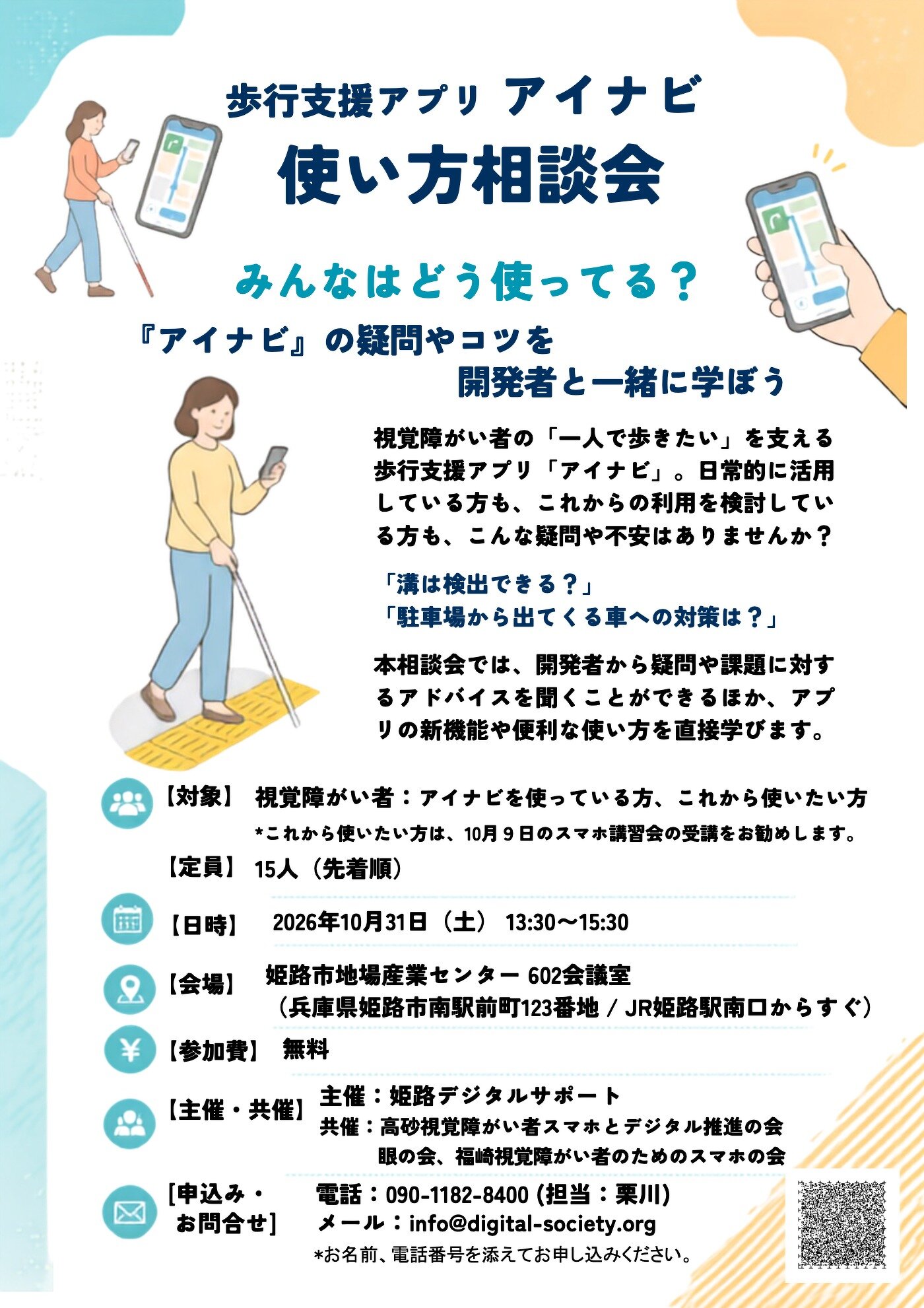 アイナビ相談会のチラシ