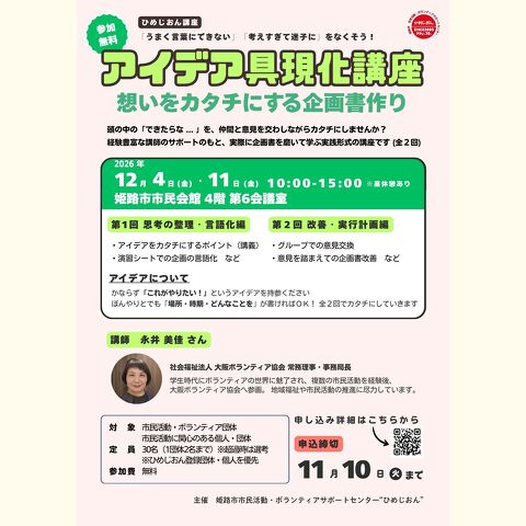 講座「アイデア具現化講座」のチラシ画像です 開催日時9月30日10時から 締切11月10日