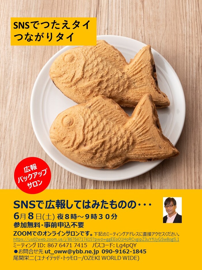 最近はSNSで広報する団体が増えてきましたが ネタが続かない。イイネがつかない、炎上がコワい、 個人情報の問題があるので画像がない・・・ どんどん億劫になって今では放置したまま。 そんな声にお応えするオンラインサロンです。 申込不要・参加無料なので気軽にご参加ください。