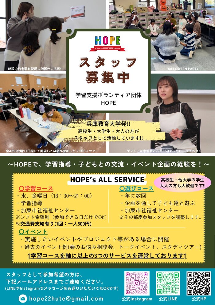 スタッフ募集案内チラシ