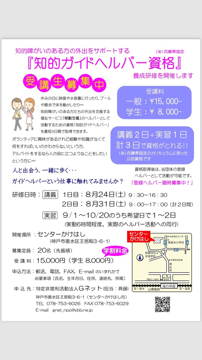 ガイドヘルパー養成研修チラシ