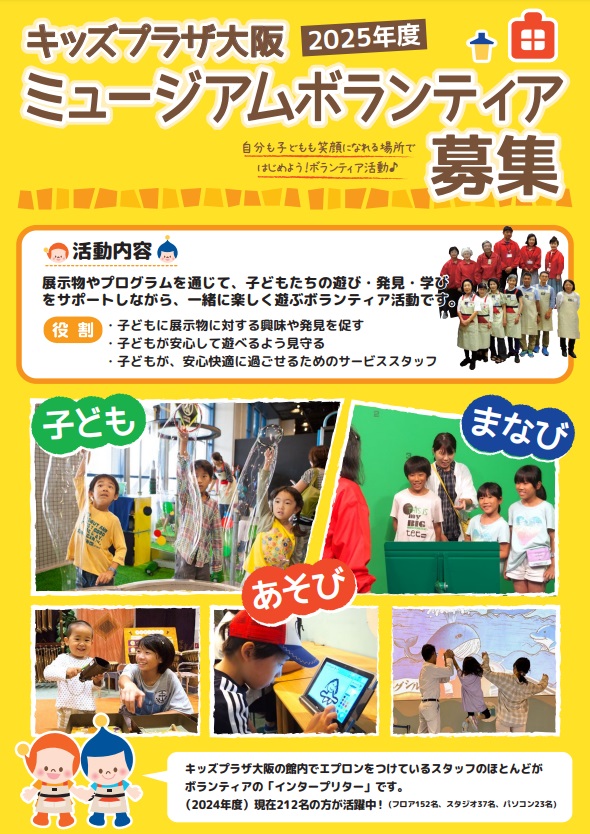 ボランティア情報｜｜2025年度ミュージアムボランティア募集 キッズ