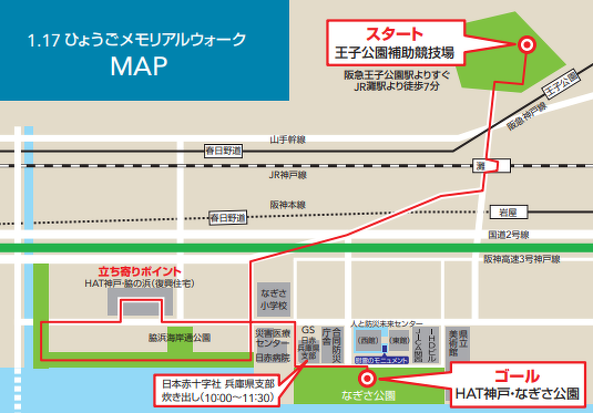 イベント情報｜｜1.17ひょうごメモリアルウォーク2025参加者募集