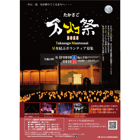 万灯祭のボランティア募集案内