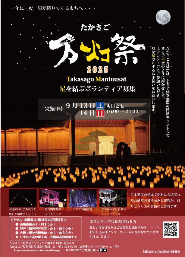 万灯祭のボランティア募集案内